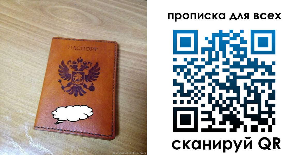 прописка для работы в Самаре