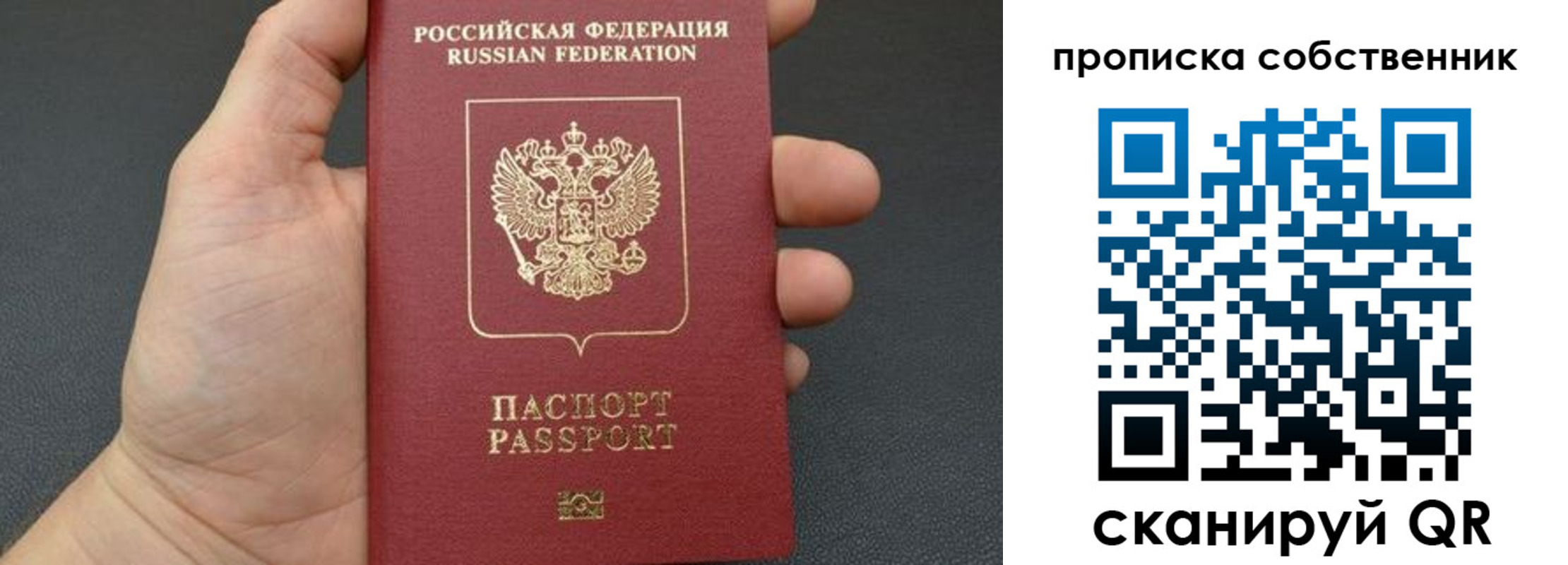 прописка паспорт в Самаре