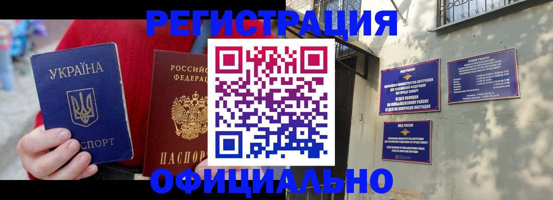 временная регистрация гарантия в Самаре