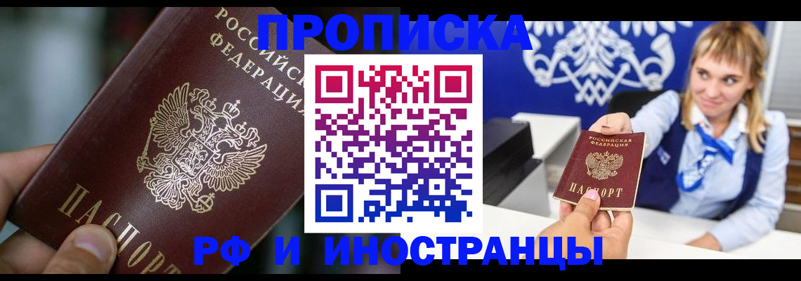 временная регистрация законно в Самаре