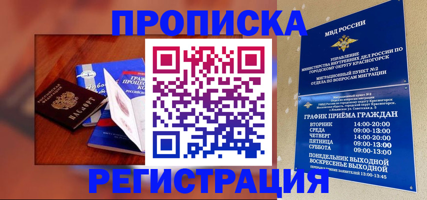 временная регистрация для школы в Самаре