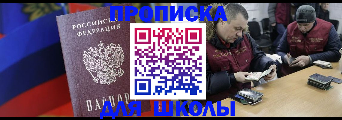 прописка ребенка в Самаре